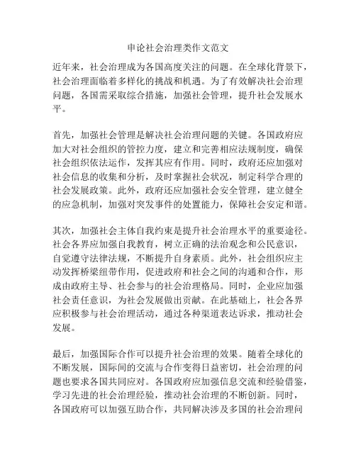 申论社会治理类作文范文