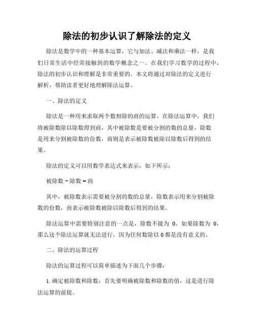 除法的初步认识了解除法的定义