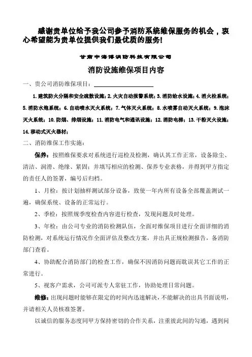 消防维保方案和报价单样板