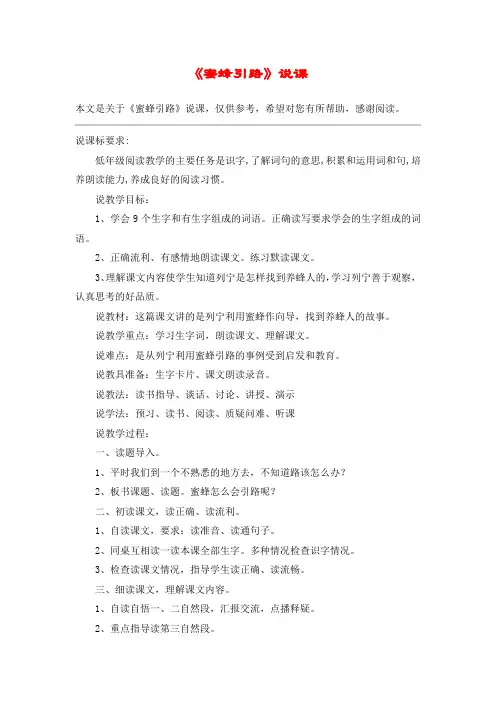 《蜜蜂引路》说课_教案教学设计