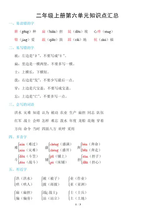 部编版二年级语文上册第六单元知识点汇总