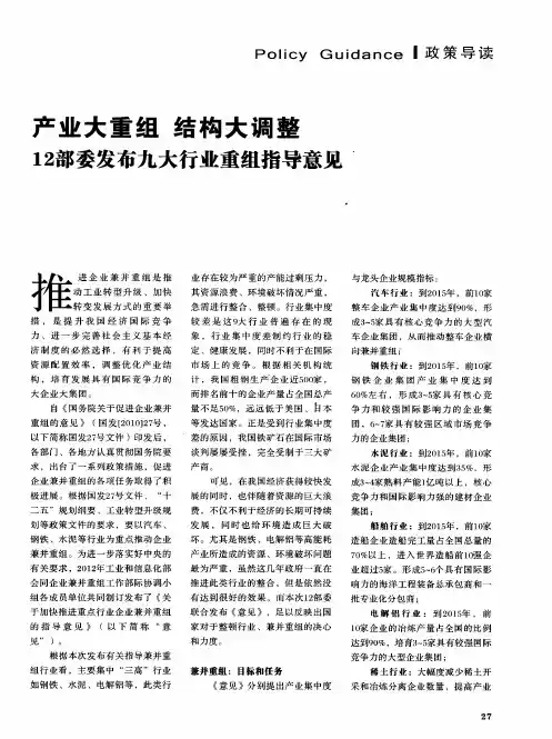 产业大重组 结构大调整：12部委发布九大行业重组指导意见
