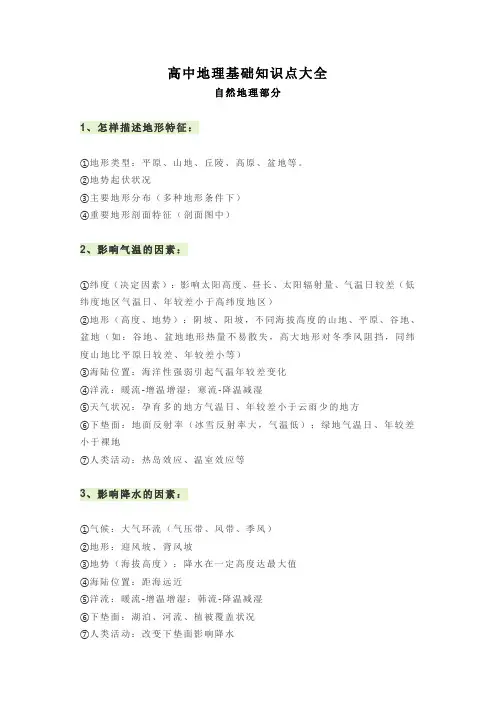 2019年高中地理基础知识点大全