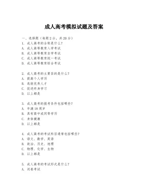 成人高考模拟试题及答案