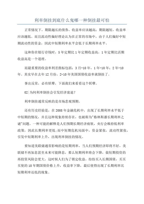 利率倒挂到底什么鬼哪一种倒挂最可怕