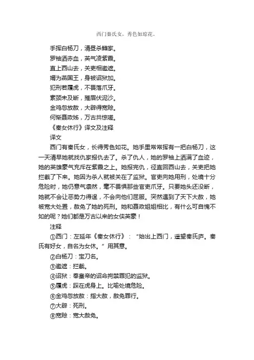 《秦女休行》古诗_作者李白_古诗秦女休行的原文诗意翻译赏析_语文迷