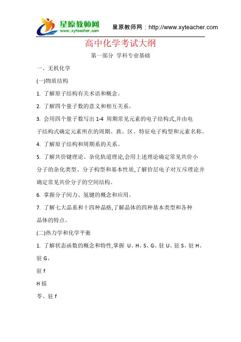 江西省2015中小学教师招聘高中化学考试大纲
