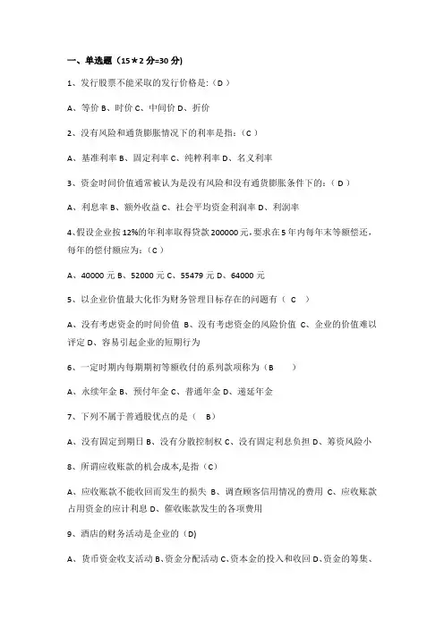 《酒店财务管理》期末考试试卷
