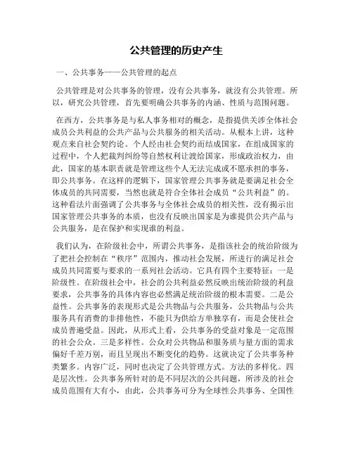公共管理的历史产生