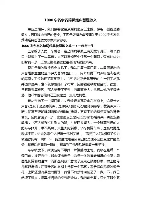 1000字名家名篇精经典哲理散文