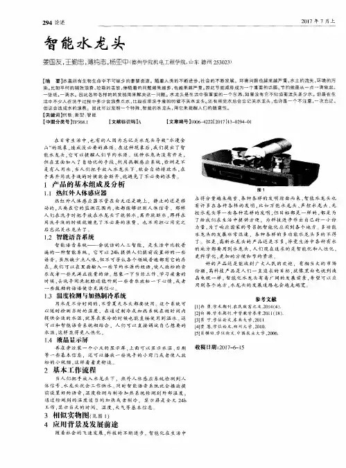 智能水龙头