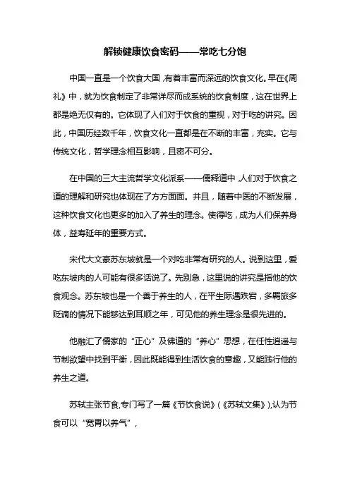 吃饭七分饱