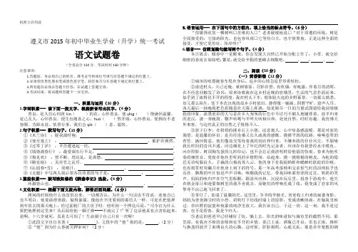 2015年遵义中考语文试题(word文档版,无答案)