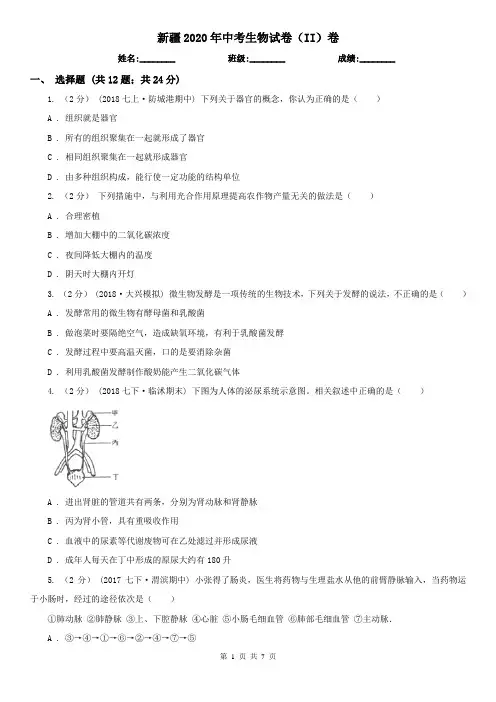 新疆2020年中考生物试卷(II)卷(新版)