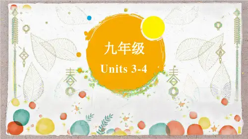 鲁教版初中英语中考一轮复习 九年级 Units+3-4