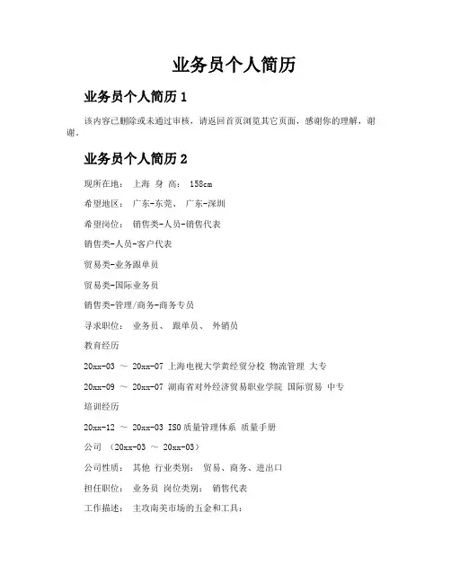 业务员个人简历