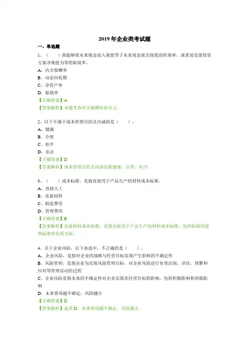 2019年企业会计继续教育考试答案