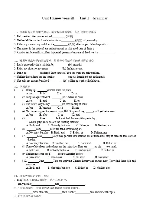 牛津译林版英语九年级上册Unit1KnowyourselfUnit1Grammar同步练习无答案