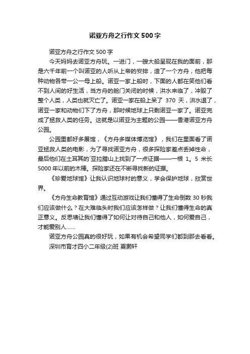 诺亚方舟之行作文500字