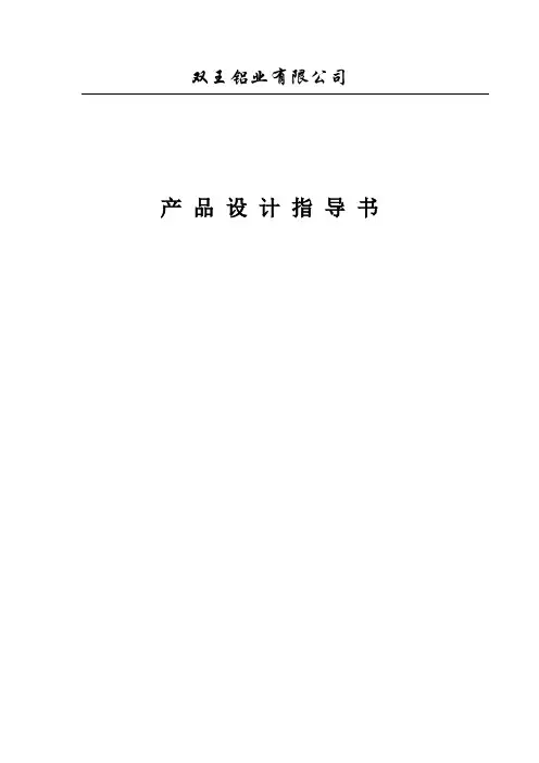 车轮设计指导书