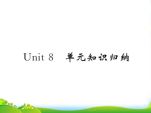 人教九年级英语上册课件：unit8 单元知识归纳(共11张PPT)