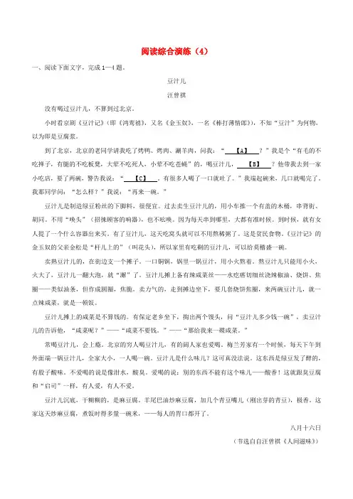(精品推荐)2019版高考语文阅读复习(实战篇)阅读综合演练：(4)(含解析)