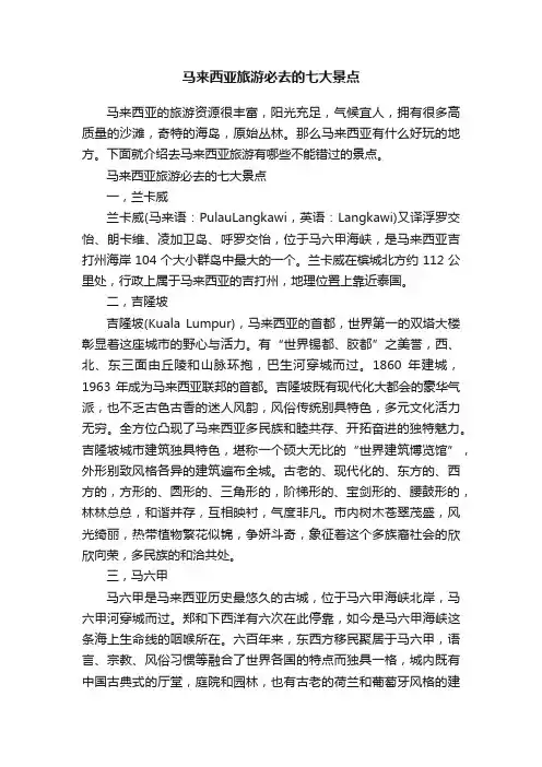 马来西亚旅游必去的七大景点