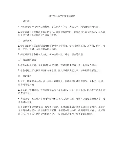 初中完形填空的知识点总结