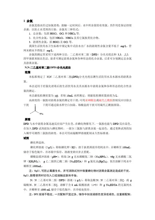 余氯的测定 国标法 水质检测