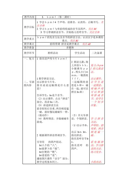 bpmf第二课时教案