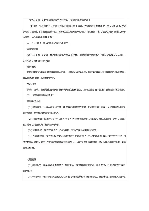 女人38到42岁断崖式衰老？别担心,专家给你破解之道!