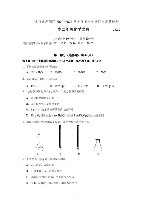 2020-2021年北京市朝阳区高二上学期期末化学试卷(含答案)