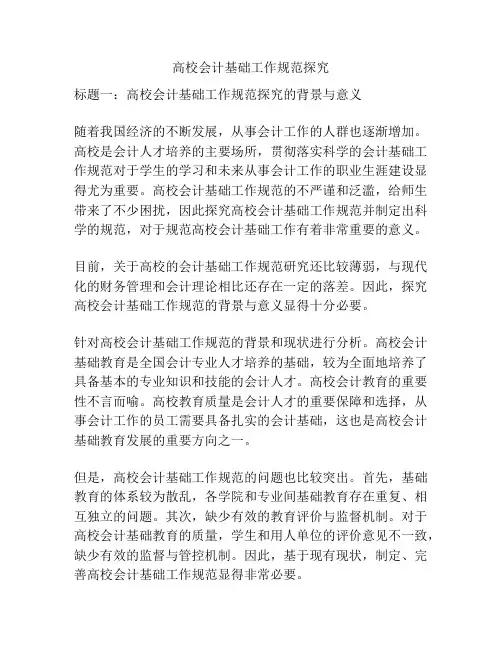 高校会计基础工作规范探究