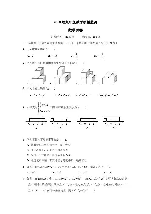 最新学2018届九年级第二次模拟考试数学试题(附答案)