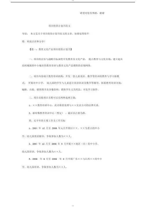 项目投资计划书范文
