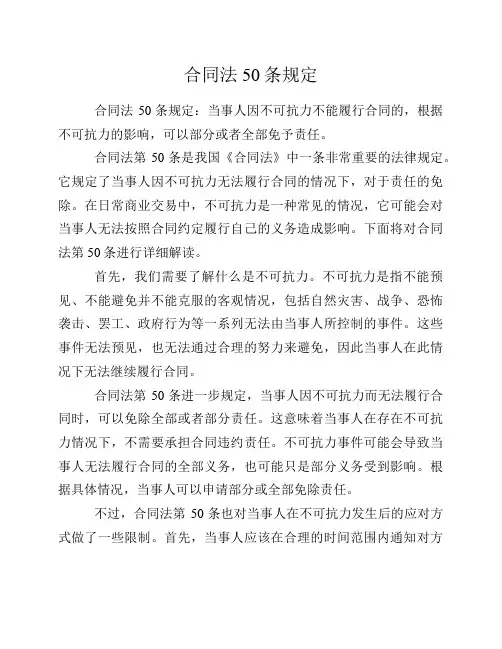 合同法50条规定