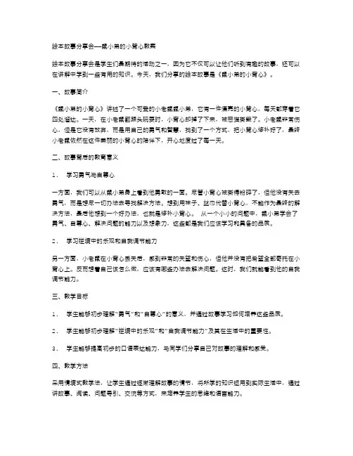 绘本故事分享会——鼠小弟的小背心教案
