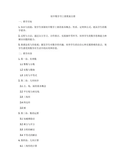 初中数学书上册教案全册