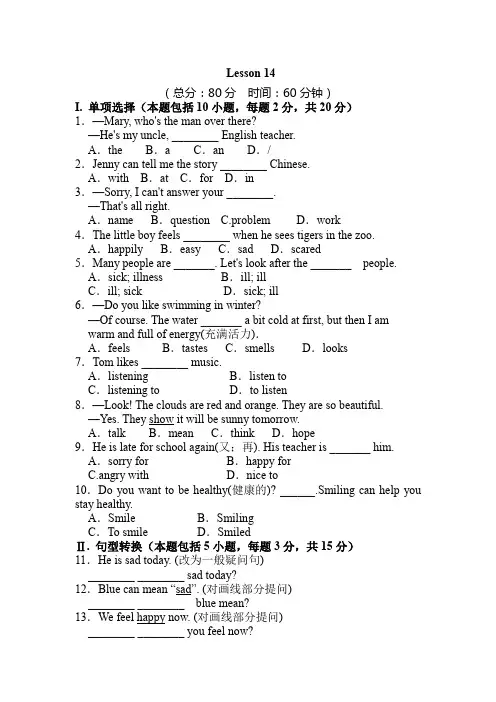 冀教版七年级英语上册同步练习附答案Lesson 14
