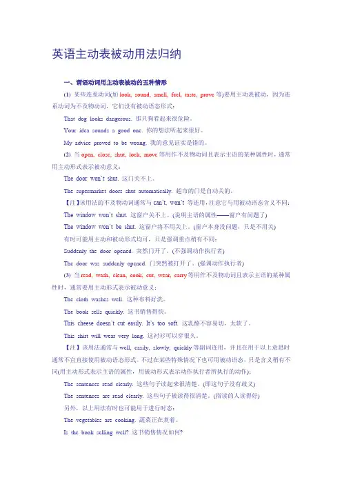 英语主动表被动用法归纳.