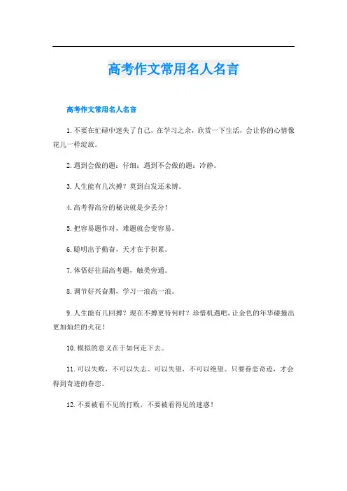 高考作文常用名人名言