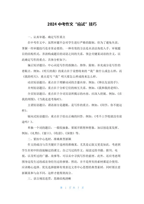 2024中考作文“应试”技巧