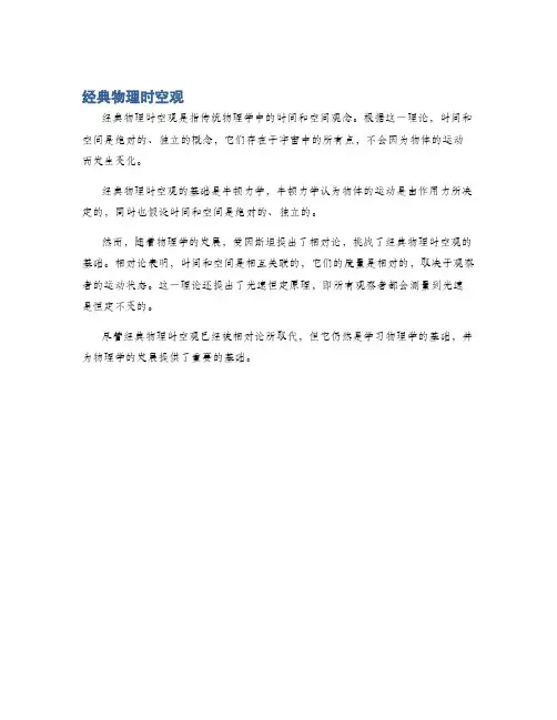 经典物理时空观