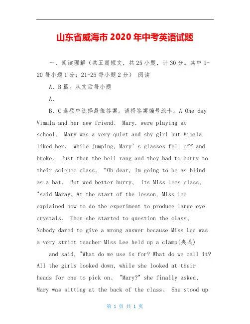 山东省威海市2020年中考英语试题