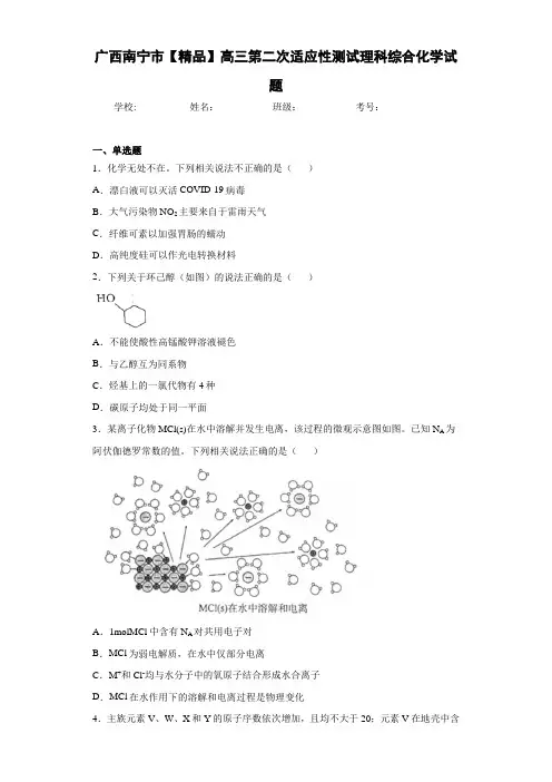最新高中高三第二次适应性测试理科综合化学试题(答案解析)