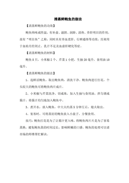 清蒸鲜鲍鱼的做法
