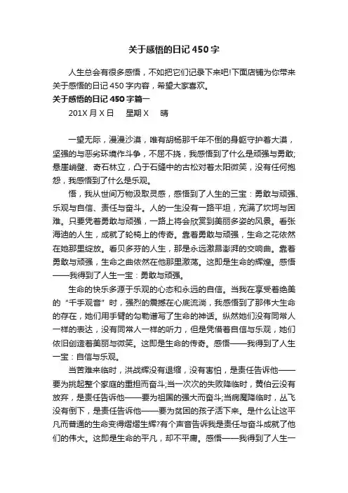 关于感悟的日记450字