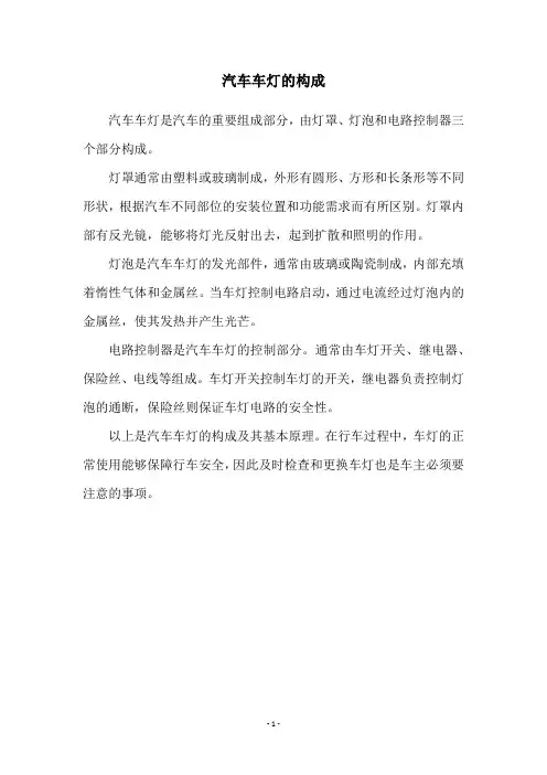 汽车车灯的构成