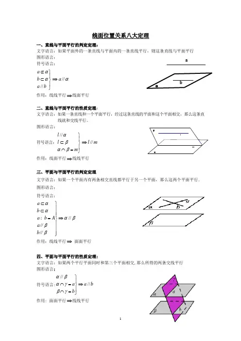 立体几何八大定理