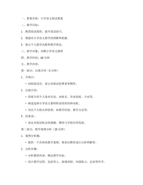 小学语文老师面试教案模板